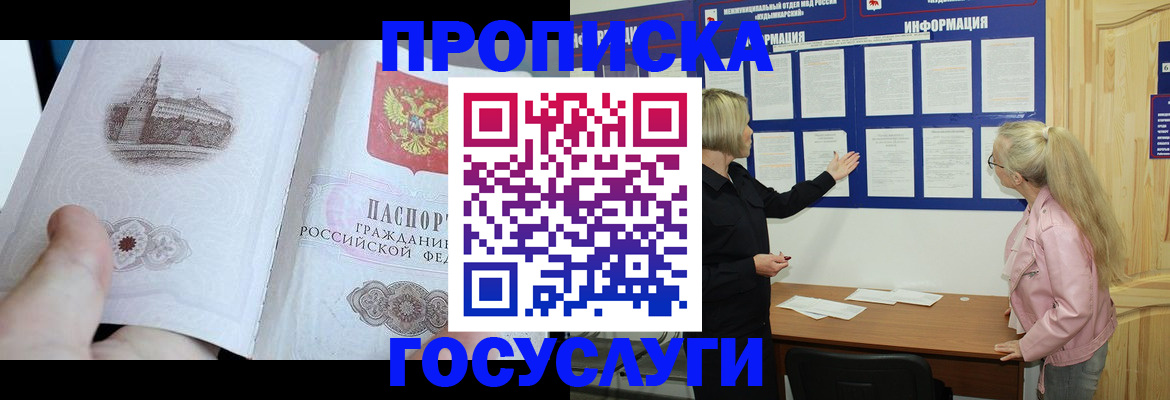 временная регистрация недорого в Агрызе