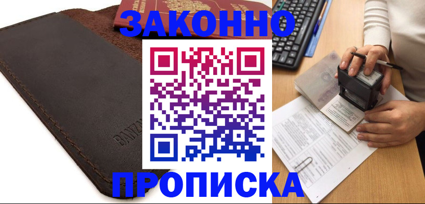 временная регистрация недорого в Агрызе
